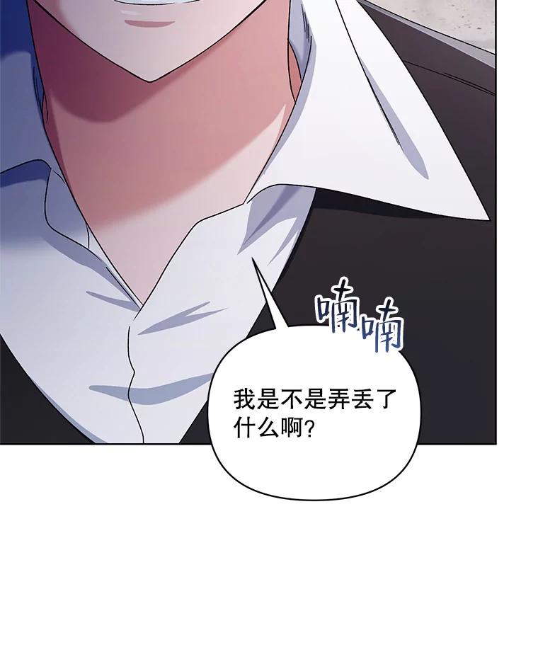 《第二次走向红毯》43.艾诺克的觉醒 第46页