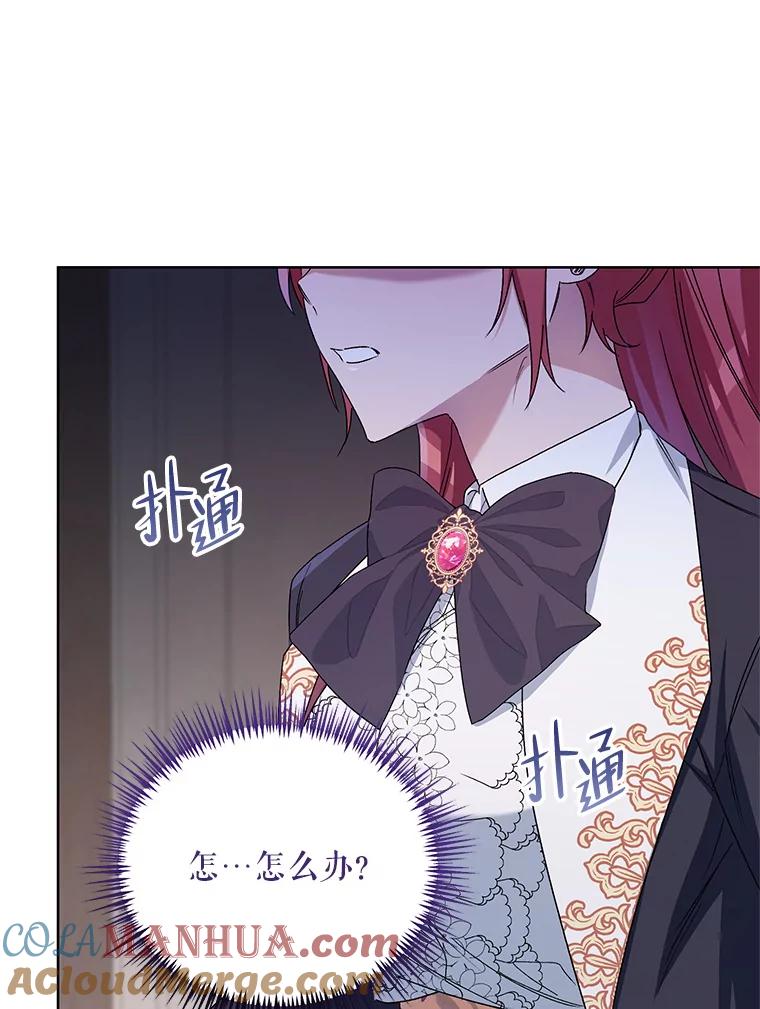 《第二次走向红毯》43.艾诺克的觉醒 第121页