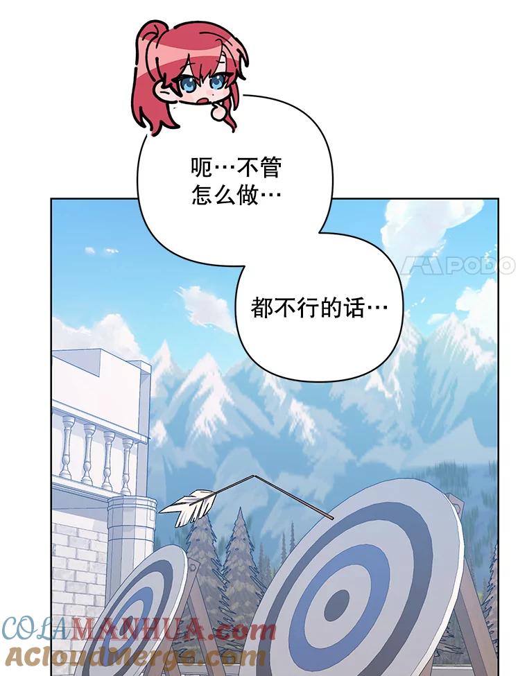 《第二次走向红毯》43.艾诺克的觉醒 第77页