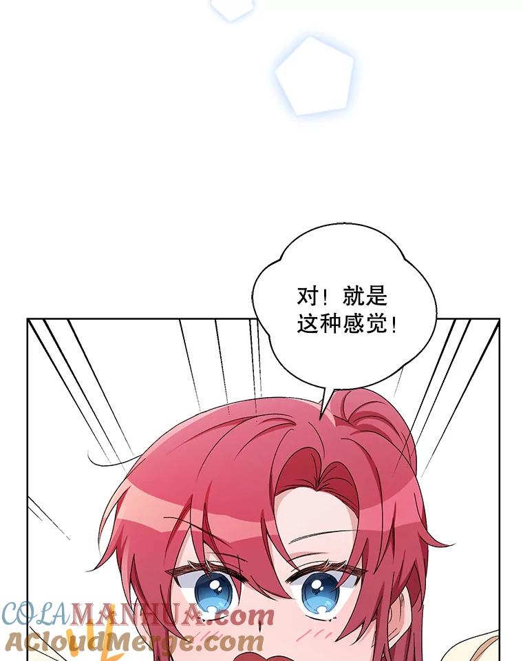 《第二次走向红毯》43.艾诺克的觉醒 第25页