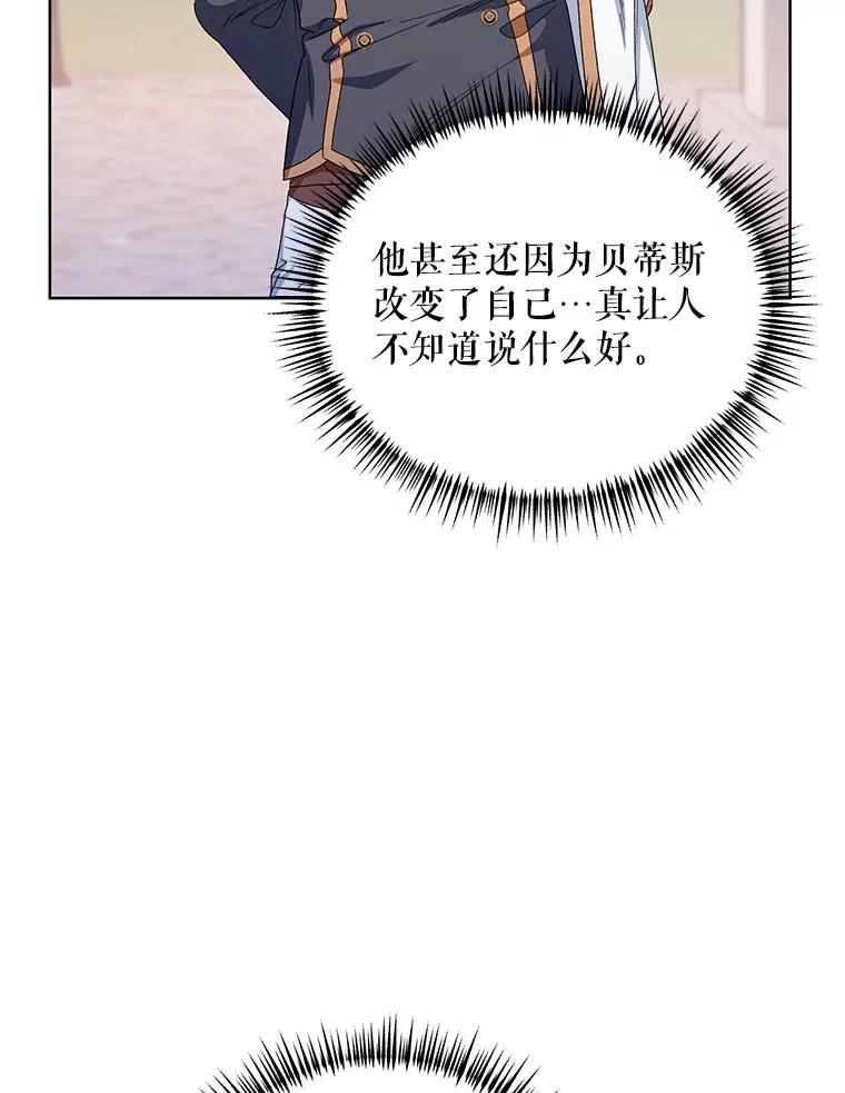 《第二次走向红毯》43.艾诺克的觉醒 第112页