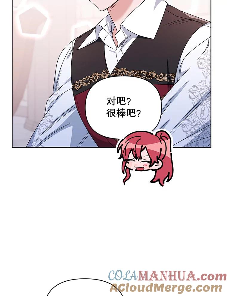 《第二次走向红毯》43.艾诺克的觉醒 第65页