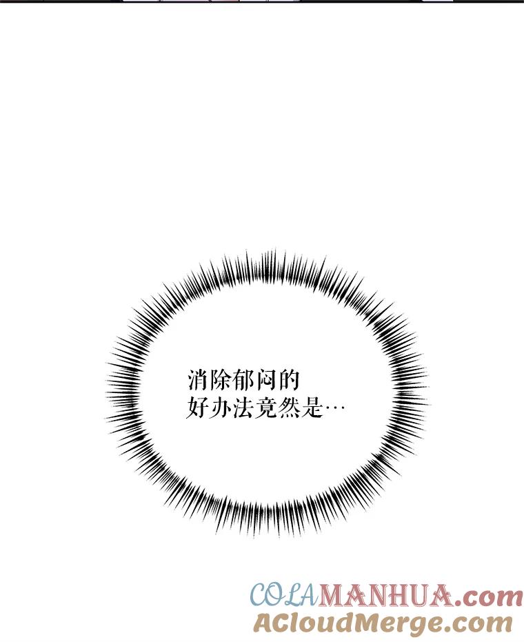 《第二次走向红毯》43.艾诺克的觉醒 第9页