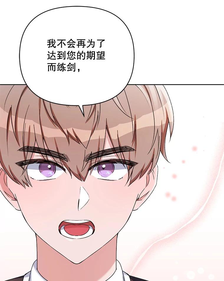 《第二次走向红毯》43.艾诺克的觉醒 第102页