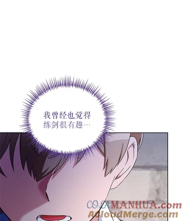 《第二次走向红毯》43.艾诺克的觉醒 第45页