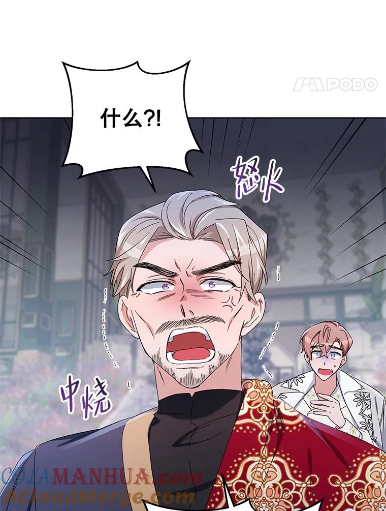 《第二次走向红毯》43.艾诺克的觉醒 第97页