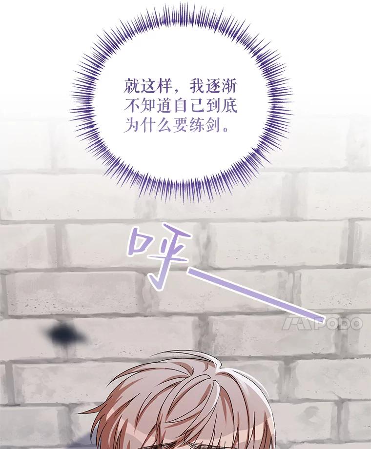 《第二次走向红毯》43.艾诺克的觉醒 第43页