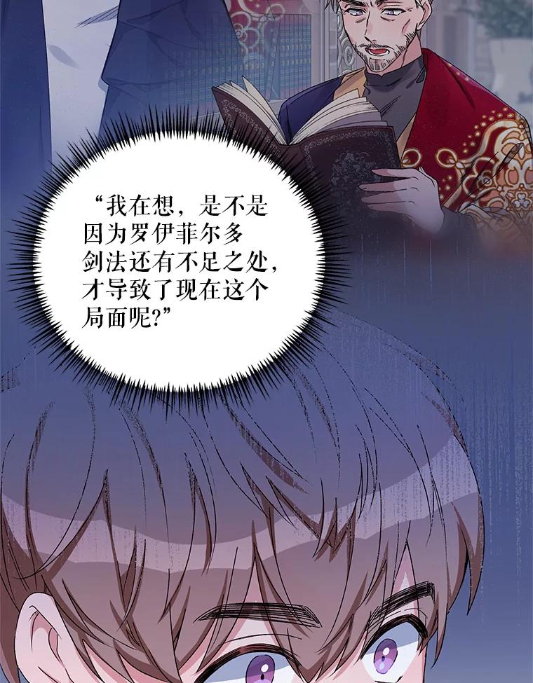 《第二次走向红毯》43.艾诺克的觉醒 第83页