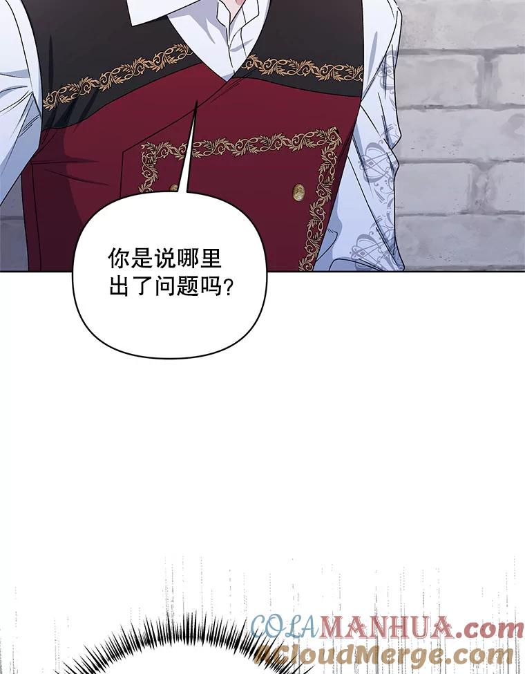 《第二次走向红毯》43.艾诺克的觉醒 第81页