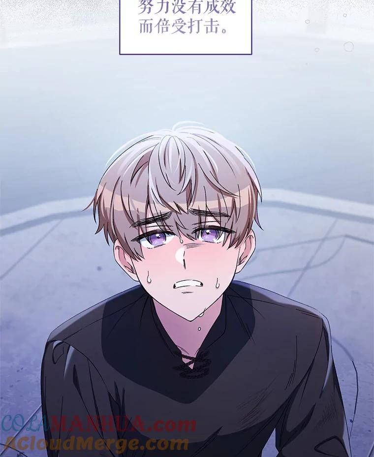 《第二次走向红毯》43.艾诺克的觉醒 第41页