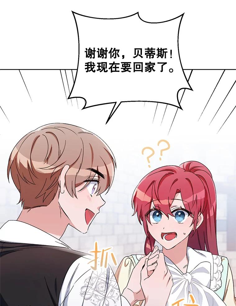《第二次走向红毯》43.艾诺克的觉醒 第86页