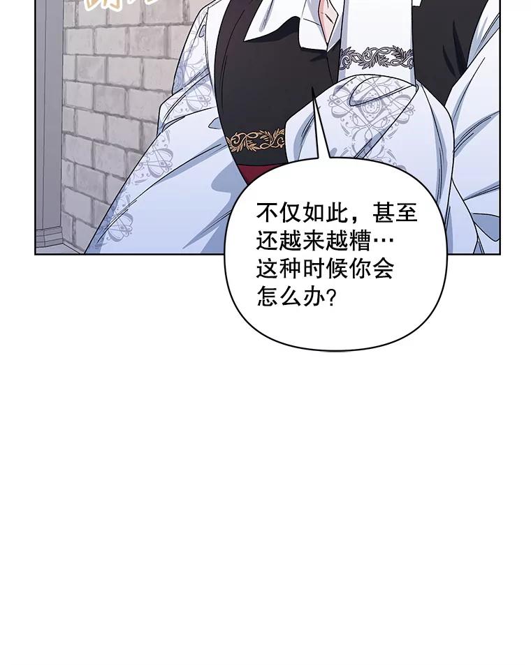 《第二次走向红毯》43.艾诺克的觉醒 第76页