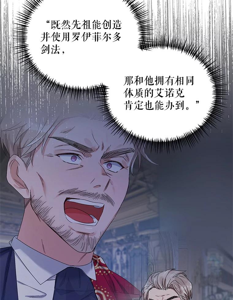 《第二次走向红毯》43.艾诺克的觉醒 第82页