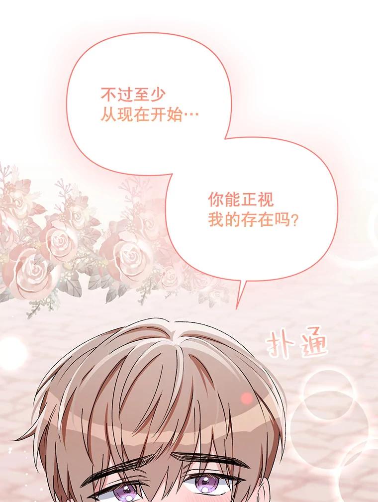 《第二次走向红毯》43.艾诺克的觉醒 第119页