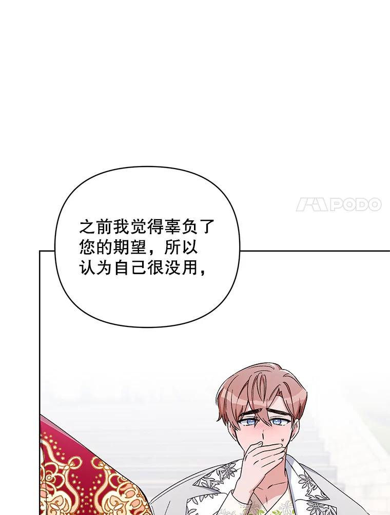 《第二次走向红毯》43.艾诺克的觉醒 第100页