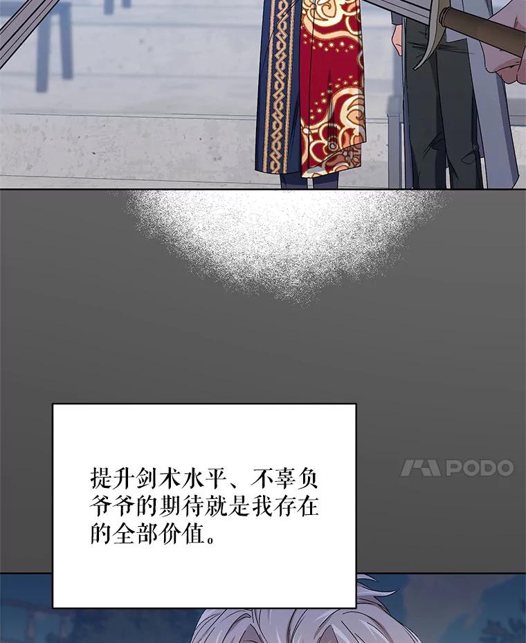 《第二次走向红毯》43.艾诺克的觉醒 第36页