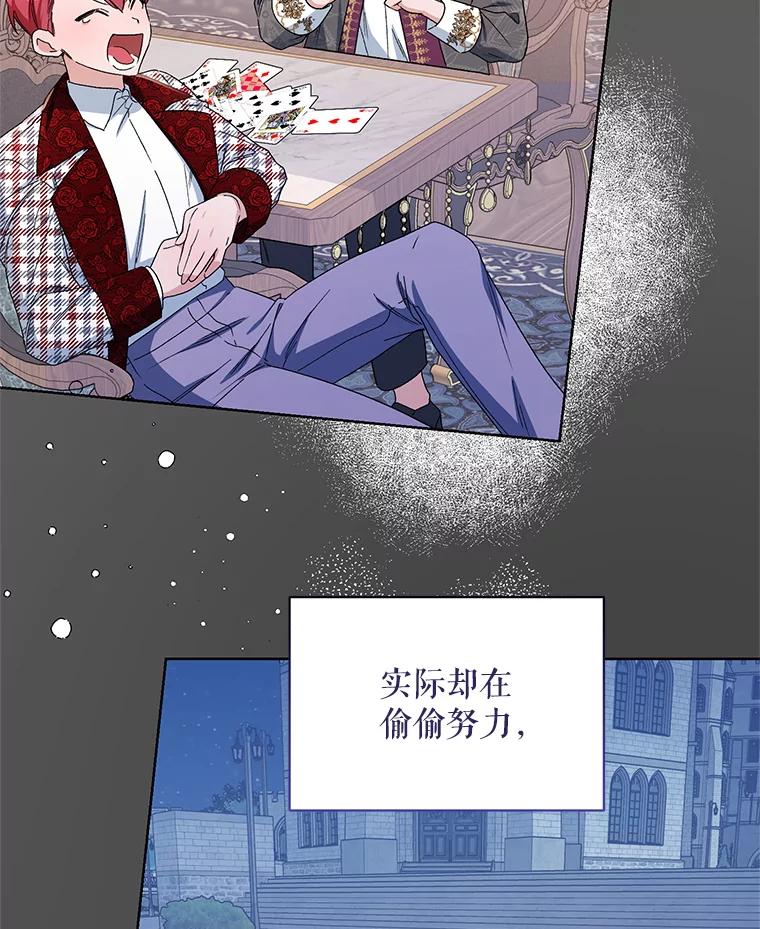 《第二次走向红毯》43.艾诺克的觉醒 第39页