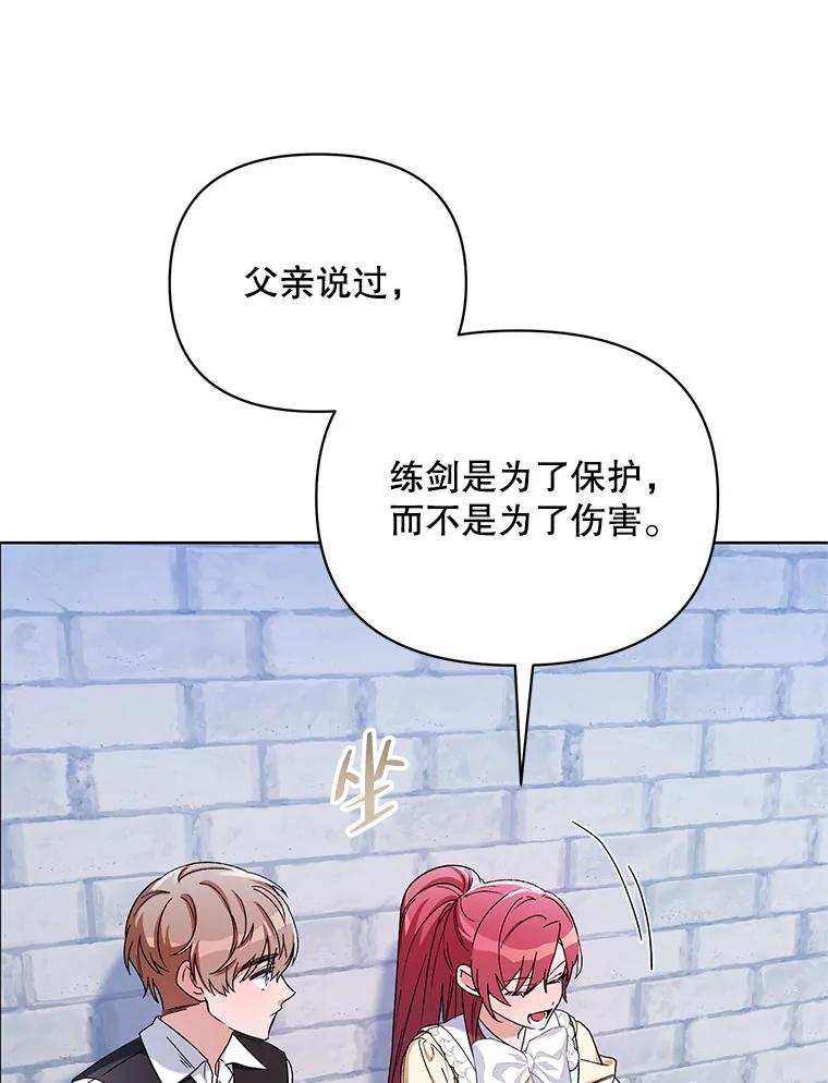 《第二次走向红毯》43.艾诺克的觉醒 第55页