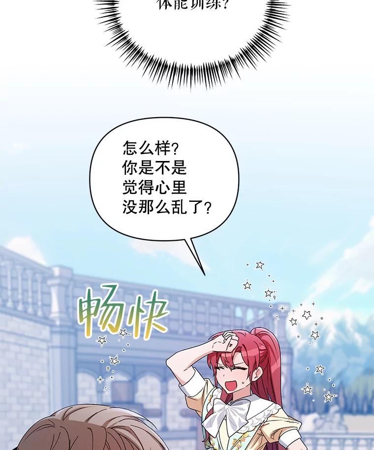 《第二次走向红毯》43.艾诺克的觉醒 第15页