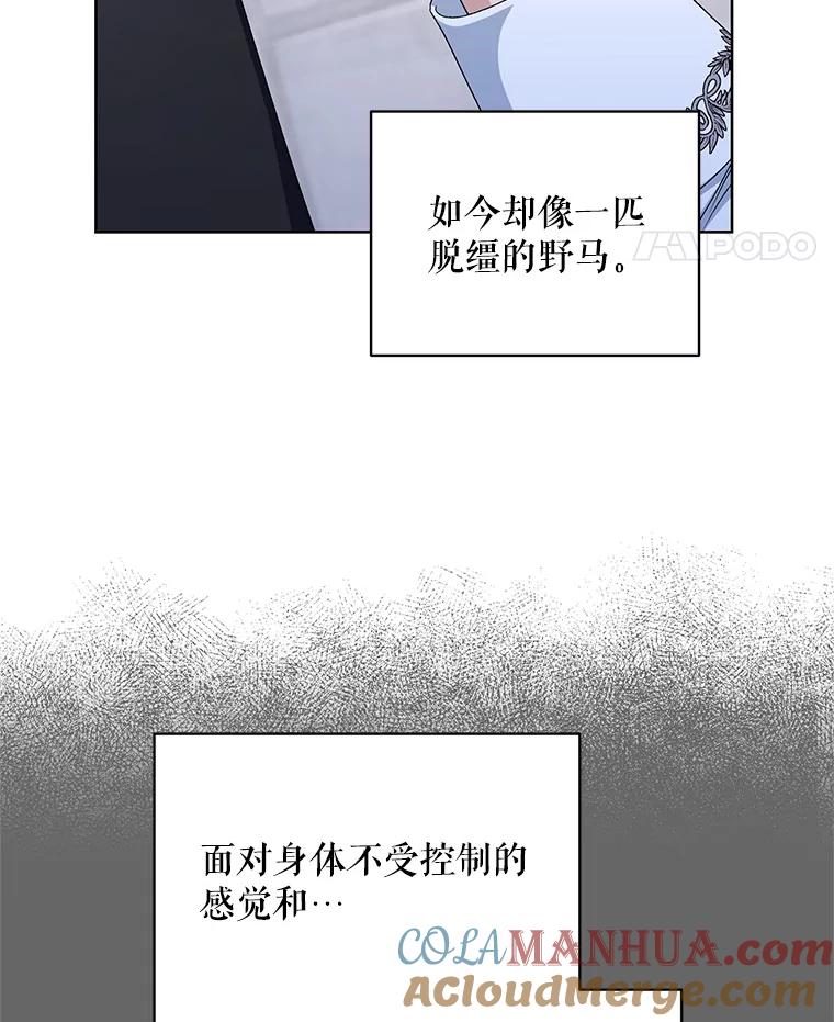 《第二次走向红毯》43.艾诺克的觉醒 第33页