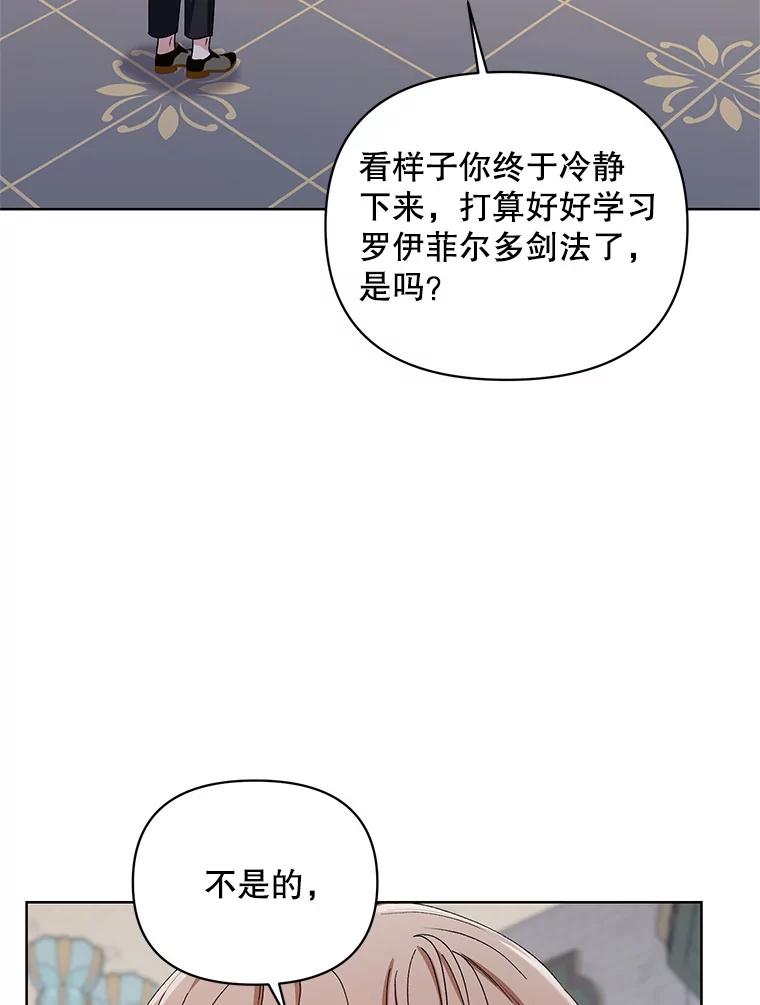 《第二次走向红毯》43.艾诺克的觉醒 第95页