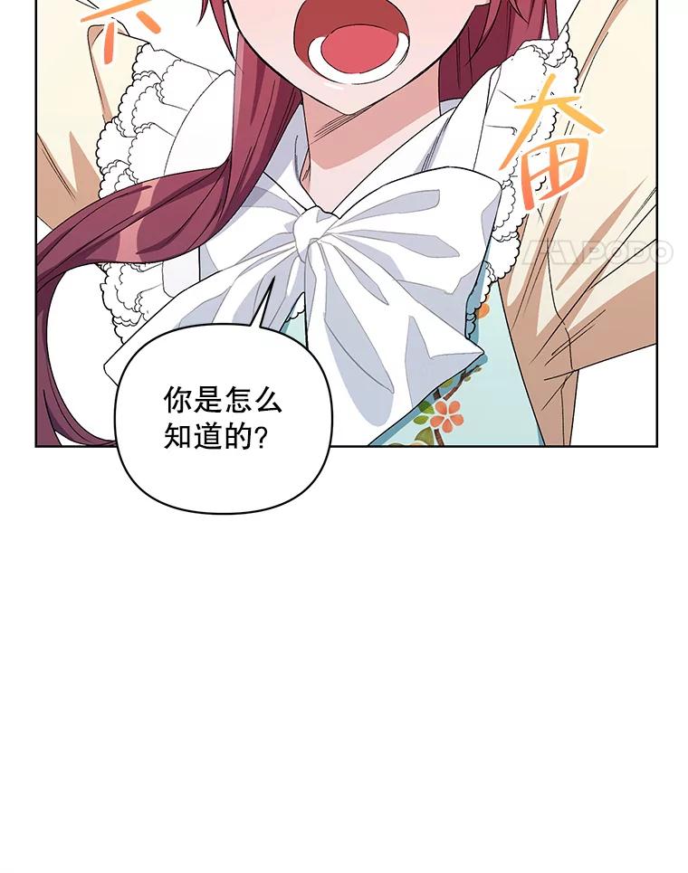 《第二次走向红毯》43.艾诺克的觉醒 第26页