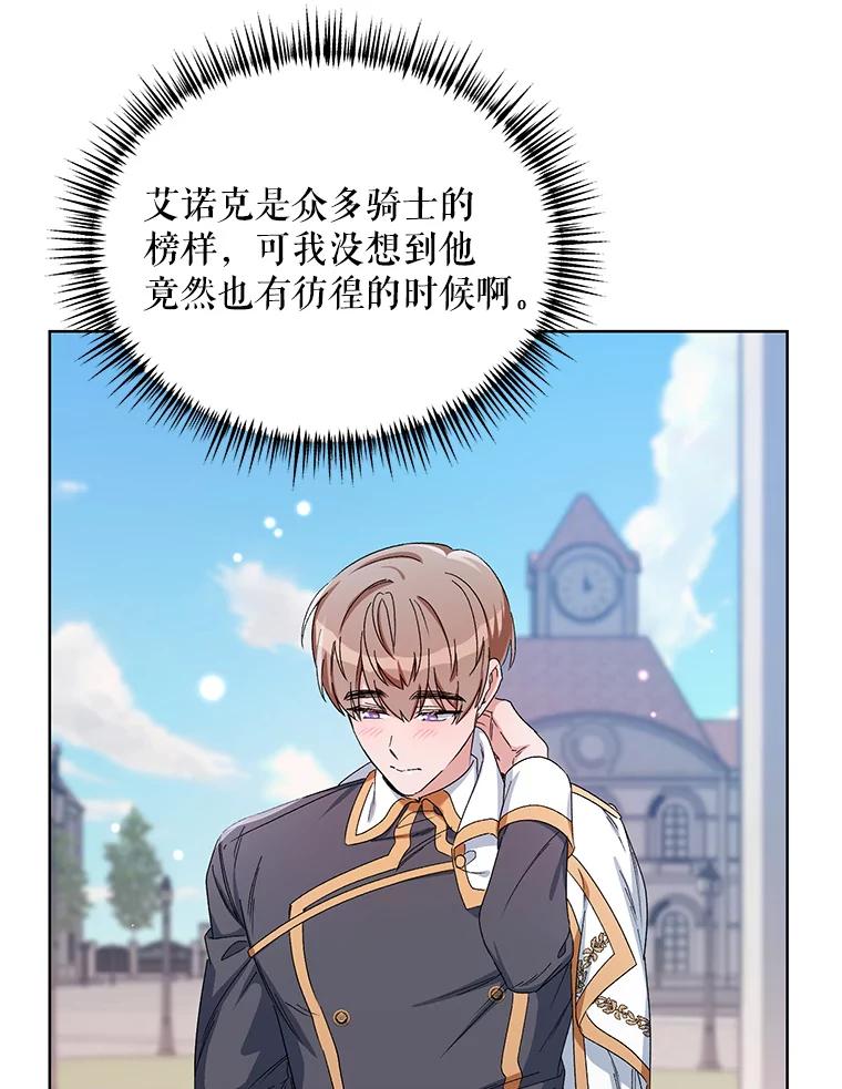《第二次走向红毯》43.艾诺克的觉醒 第111页