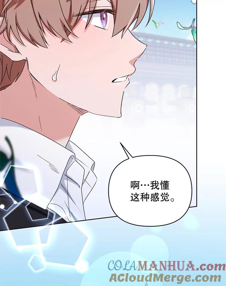 《第二次走向红毯》43.艾诺克的觉醒 第21页
