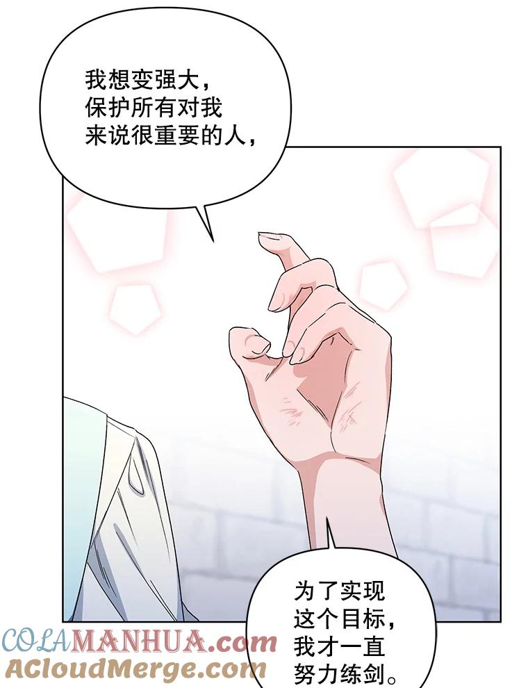 《第二次走向红毯》43.艾诺克的觉醒 第61页