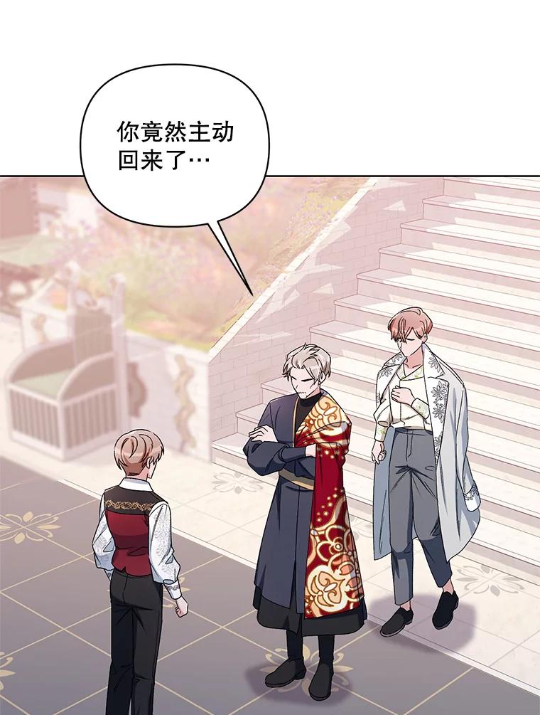 《第二次走向红毯》43.艾诺克的觉醒 第94页