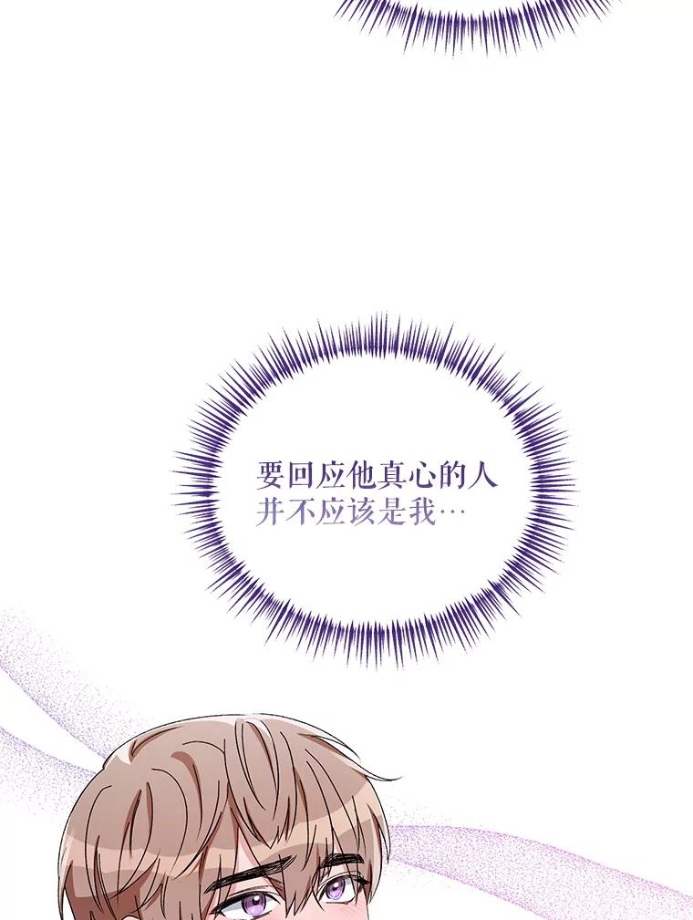 《第二次走向红毯》43.艾诺克的觉醒 第124页