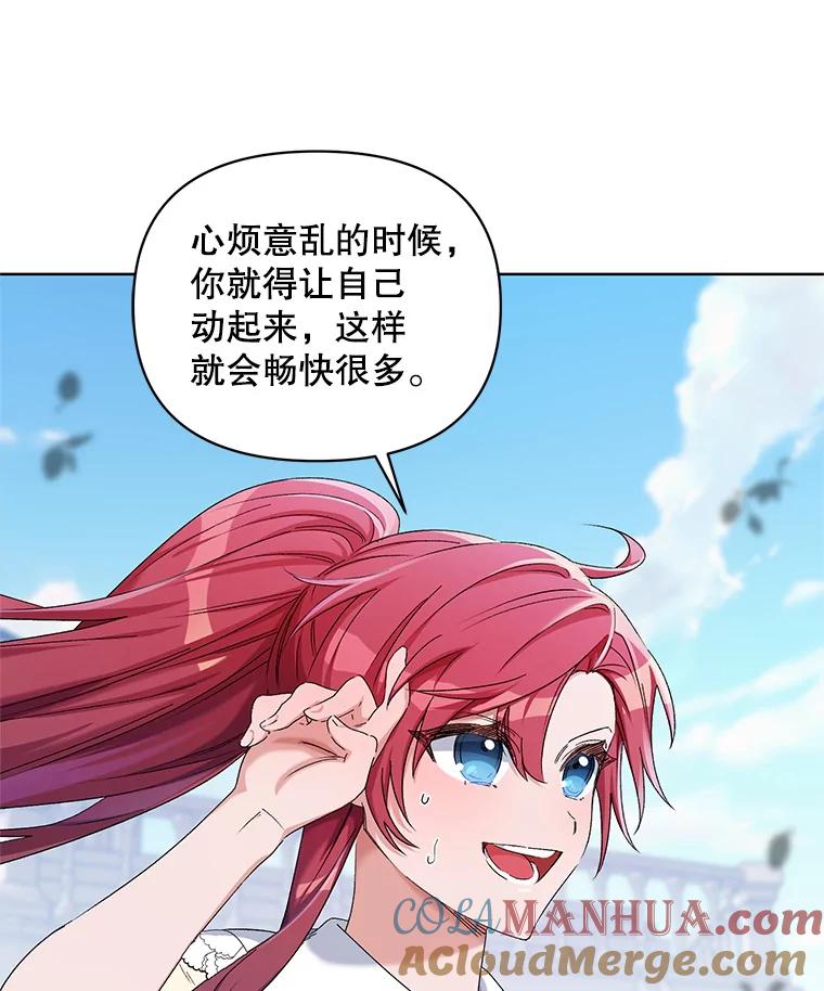 《第二次走向红毯》43.艾诺克的觉醒 第17页