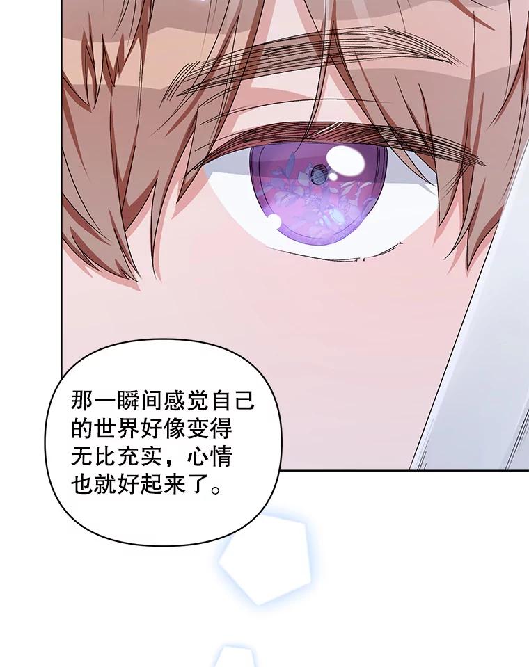 《第二次走向红毯》43.艾诺克的觉醒 第24页