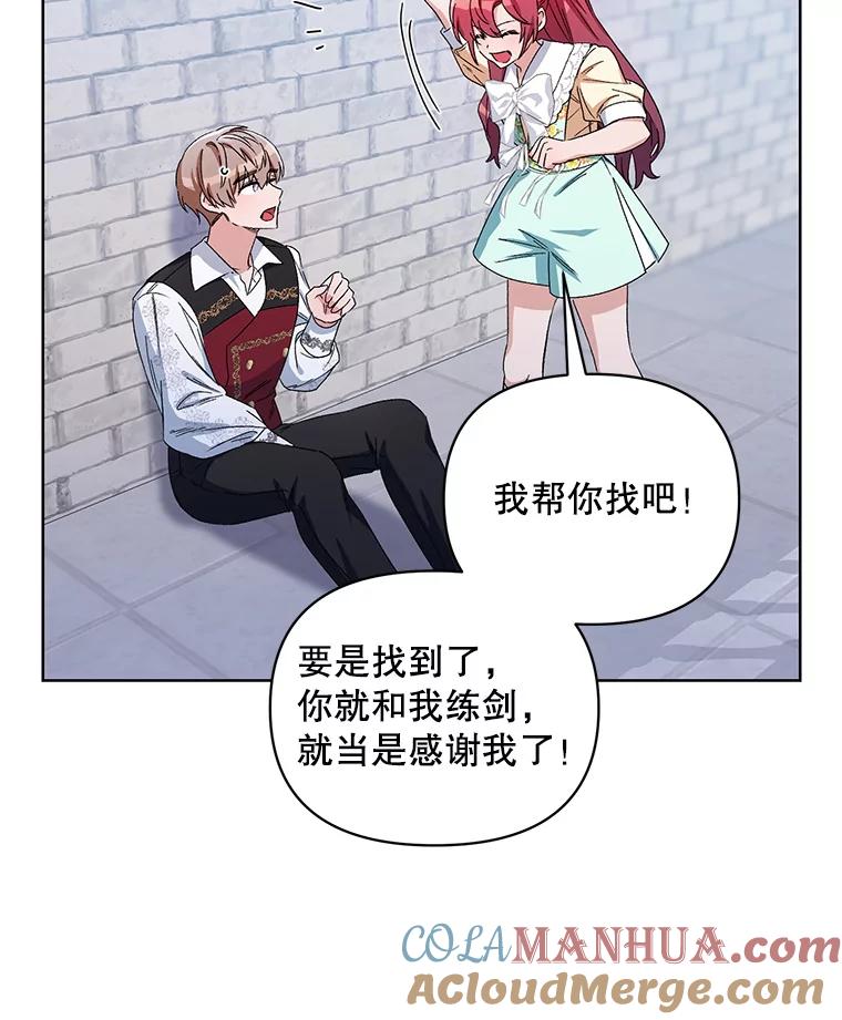 《第二次走向红毯》43.艾诺克的觉醒 第49页