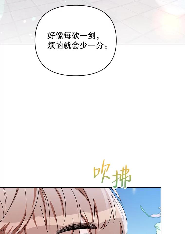 《第二次走向红毯》43.艾诺克的觉醒 第20页