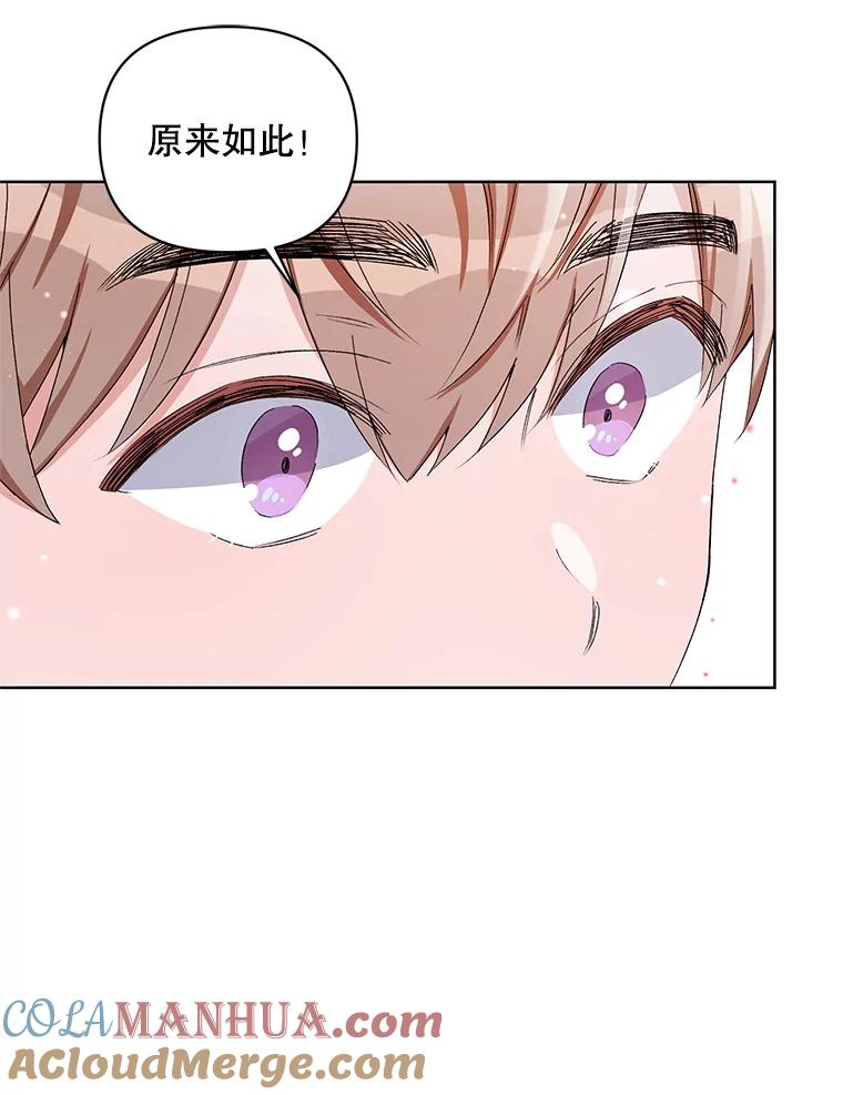 《第二次走向红毯》43.艾诺克的觉醒 第85页