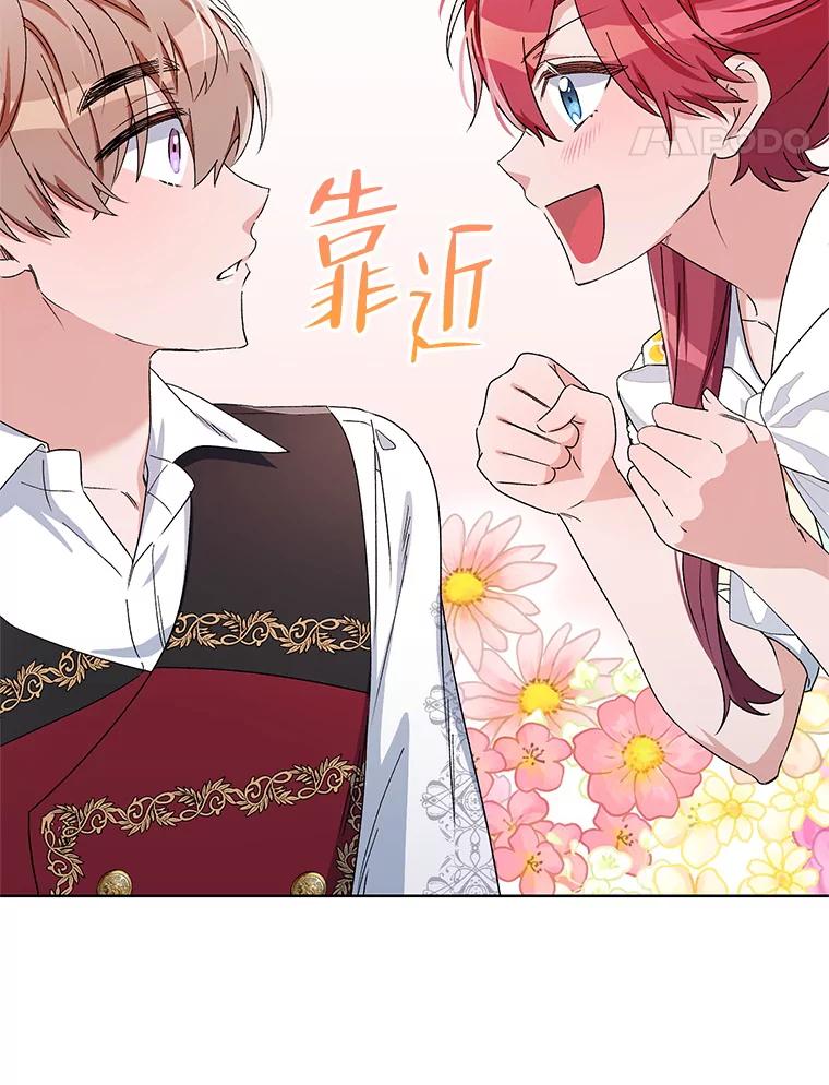 《第二次走向红毯》43.艾诺克的觉醒 第54页