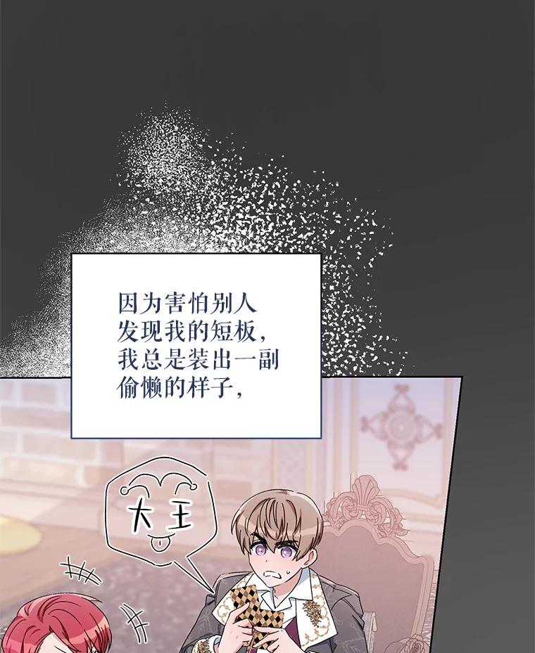 《第二次走向红毯》43.艾诺克的觉醒 第38页