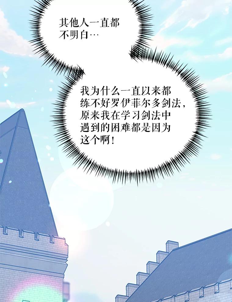 《第二次走向红毯》43.艾诺克的觉醒 第92页