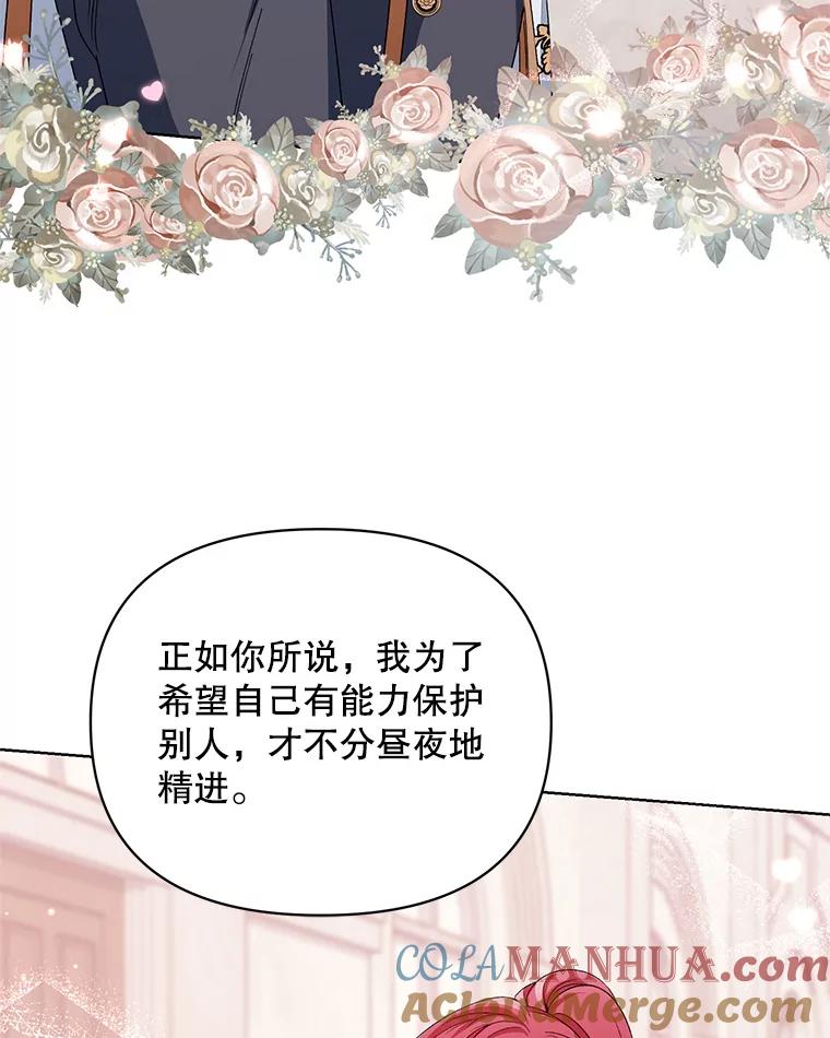 《第二次走向红毯》43.艾诺克的觉醒 第109页