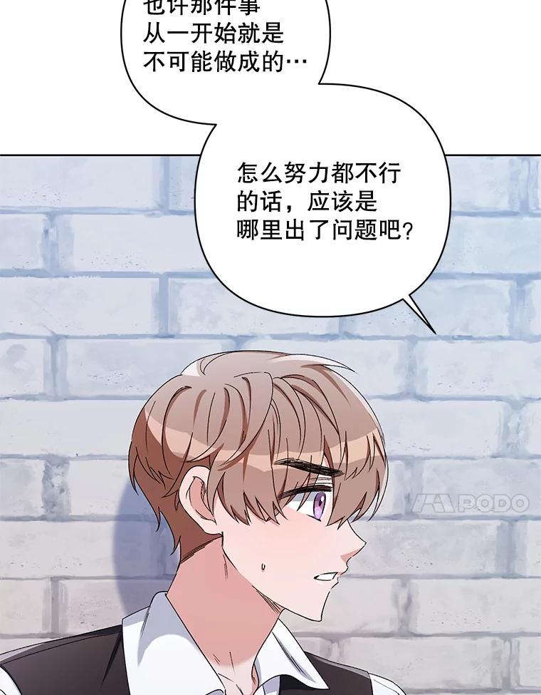 《第二次走向红毯》43.艾诺克的觉醒 第80页