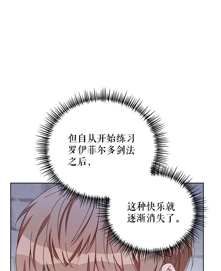 《第二次走向红毯》43.艾诺克的觉醒 第30页