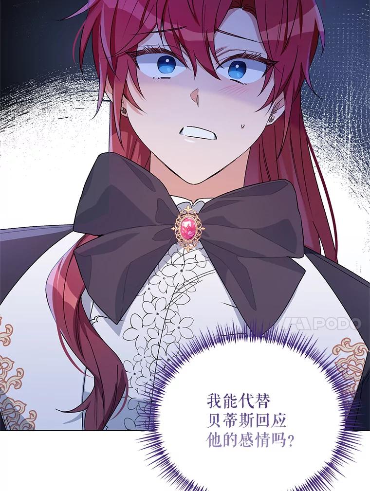 《第二次走向红毯》43.艾诺克的觉醒 第123页