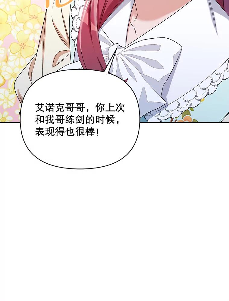 《第二次走向红毯》43.艾诺克的觉醒 第68页