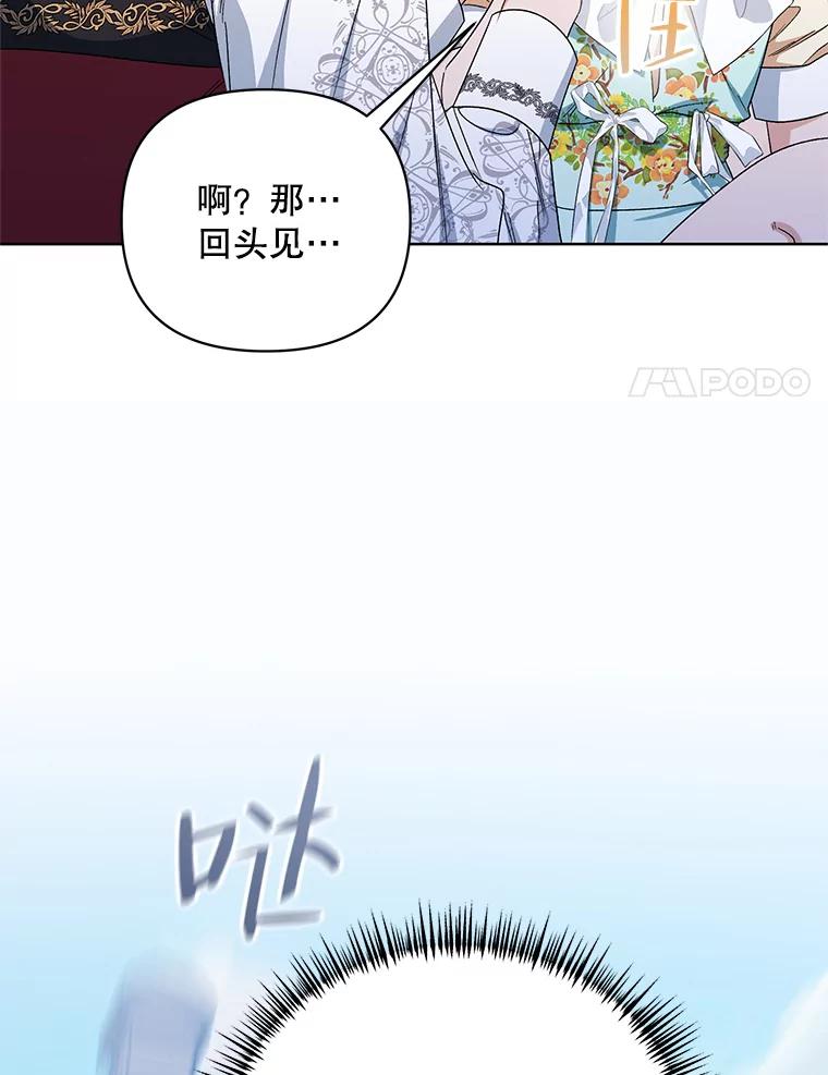 《第二次走向红毯》43.艾诺克的觉醒 第87页