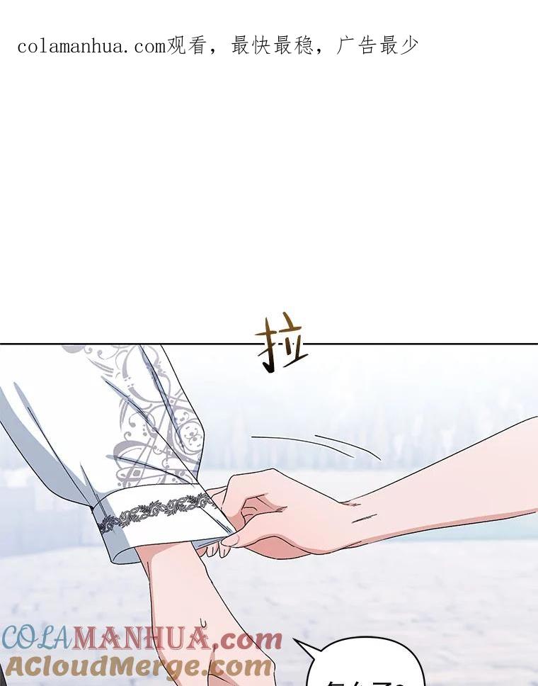 《第二次走向红毯》43.艾诺克的觉醒 第1页