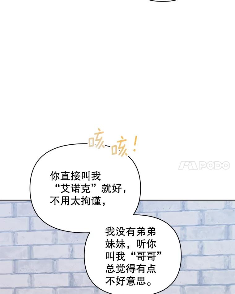 《第二次走向红毯》43.艾诺克的觉醒 第70页