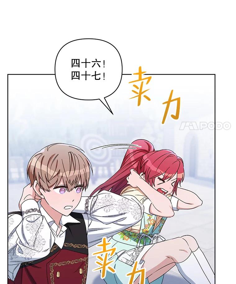 《第二次走向红毯》43.艾诺克的觉醒 第12页