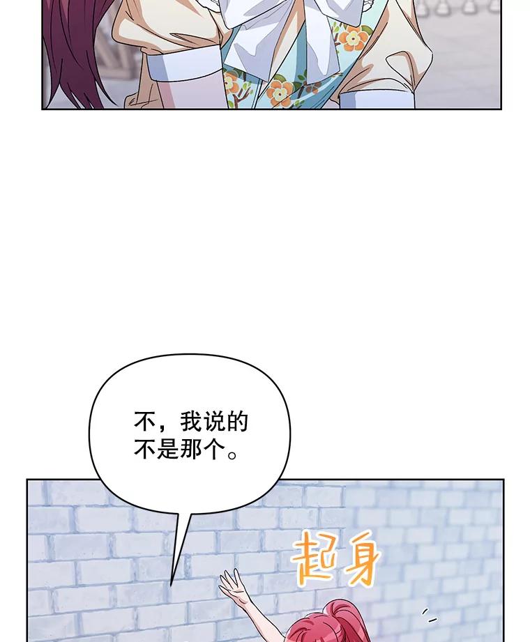 《第二次走向红毯》43.艾诺克的觉醒 第48页