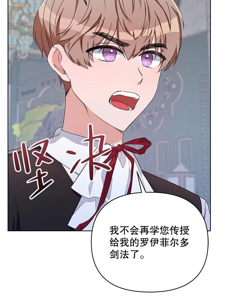《第二次走向红毯》43.艾诺克的觉醒 第96页